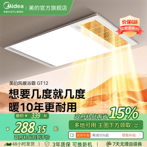 美的排气扇照明一体浴霸