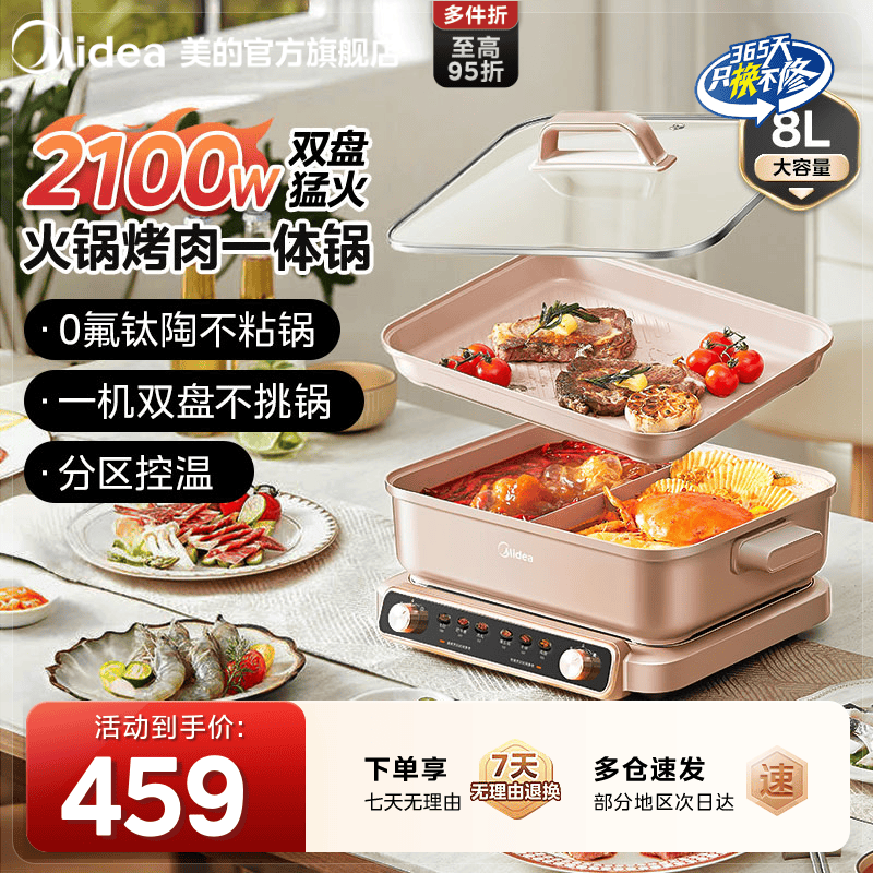 5分钟速沸 2100W分区控温 健康0氟