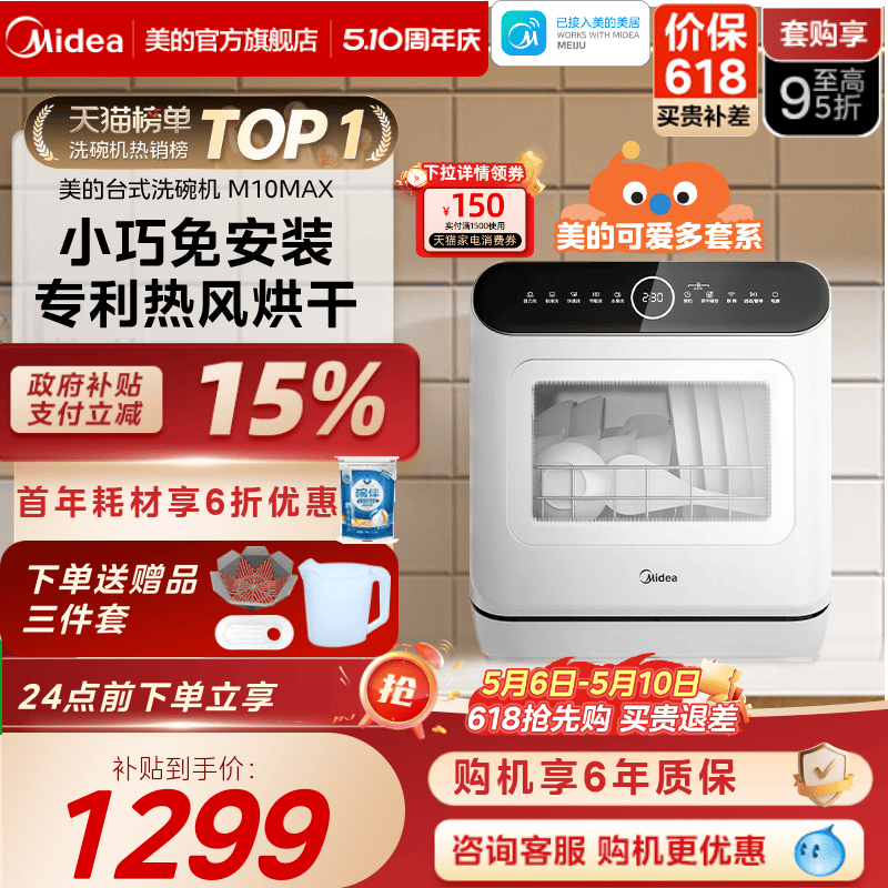 美的可爱多洗碗机M10Max家用全自动小型台式免安装消毒杀菌免安装
