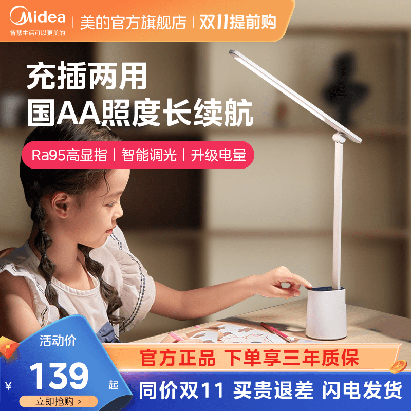 美的LED充电护眼台灯学习专用宿舍大容量卧室超长续航充插两用