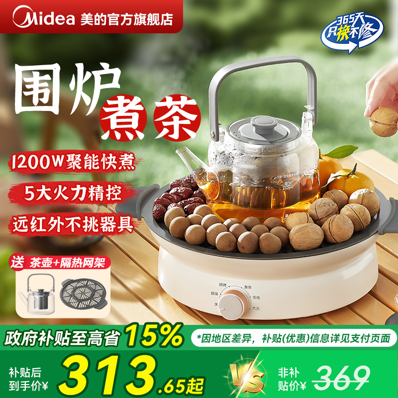 【无明火】美的无烟围炉煮茶器