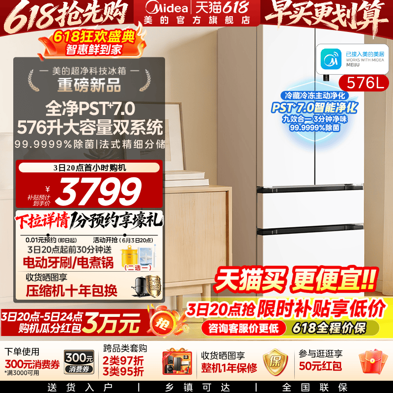 新品美的大机皇576超净双系统家用电冰箱法式多门四门大容量一级