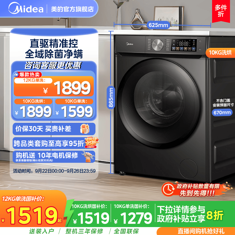 美的10kg直驱变频除菌洗脱烘滚筒