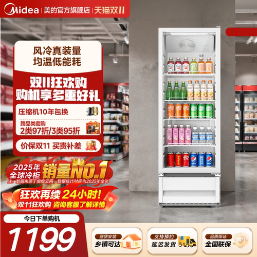 美的立式展示柜饮料柜