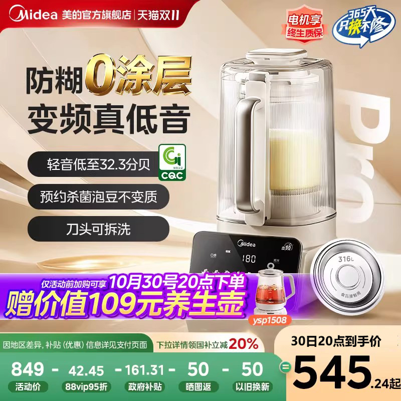 美的轻音0涂层豆浆破壁机可拆洗