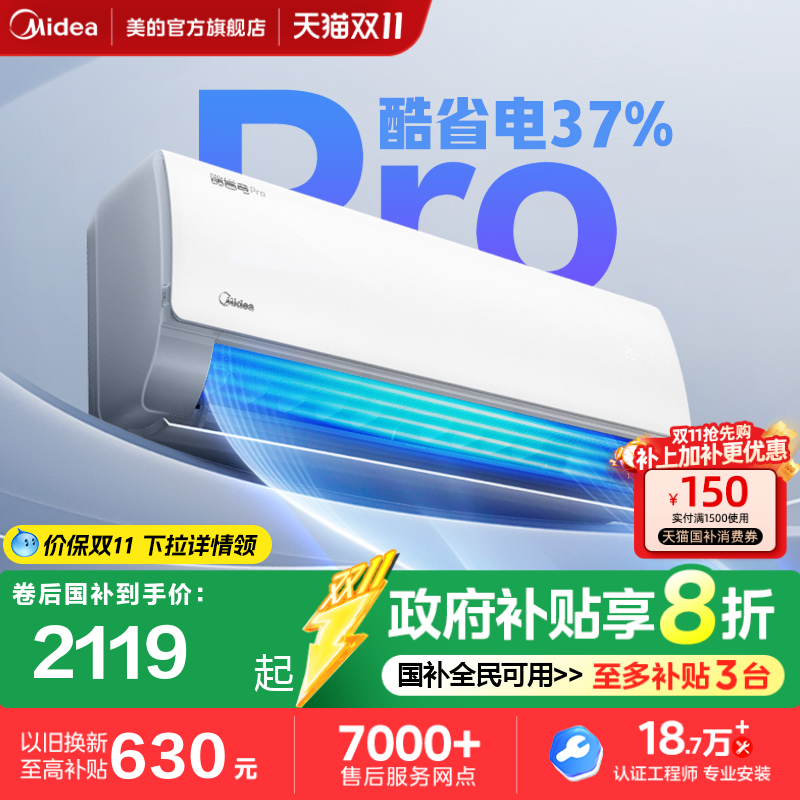 美的新品酷省电一度电Midea空调