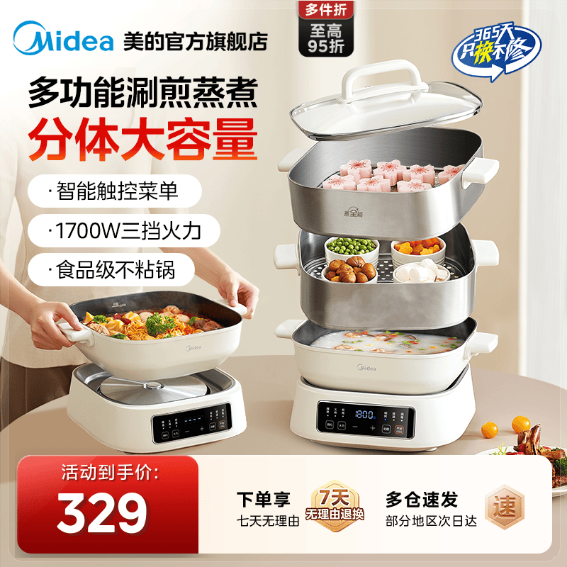 美的多功能料理锅不锈钢电蒸锅家用智能预约全自动蒸煮炖一体锅
