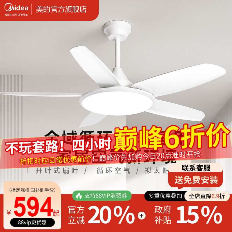 政府补贴15% 美的照明客厅吊灯简约2026年新款风扇灯吊扇灯餐厅灯