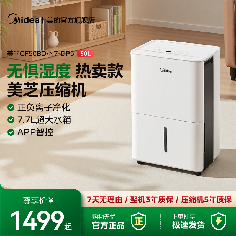 美的除湿机客厅别墅抽湿器50DP5