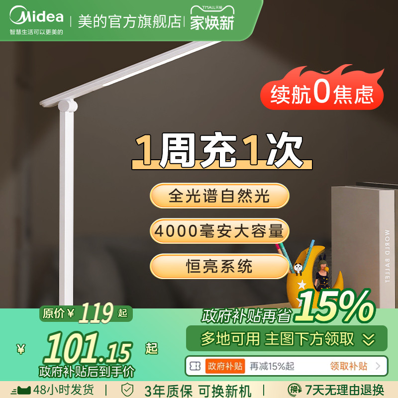 美的充电台灯护眼学习专用大学生宿舍高中款式两用大容量超长续航