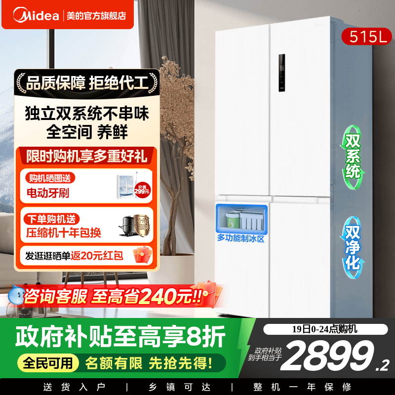 美的540双系统双循环十字对开双开四门风冷无霜冰箱家用带制冰盒