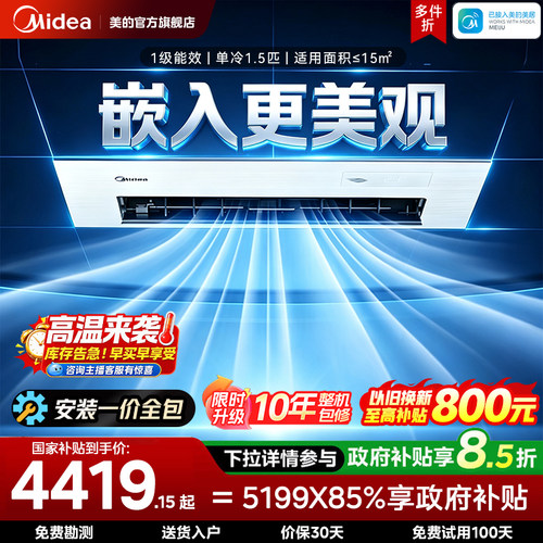 美的小凉方厨房专用嵌入式空调