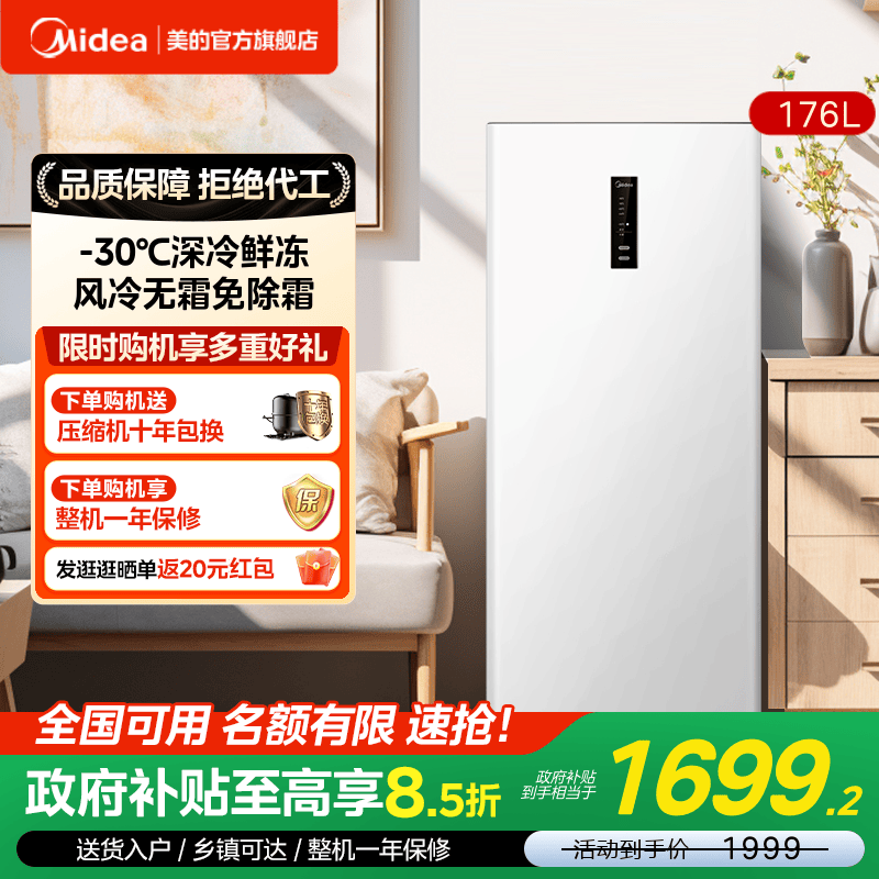 美的176立式小冰柜变频风冷无霜