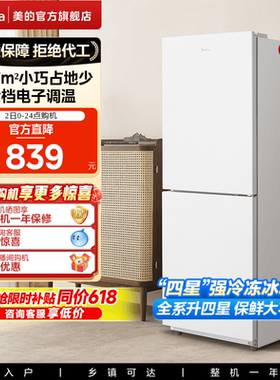 美的190双开门小冰箱家用小型租房宿舍白色两门冷藏冷冻官方节能