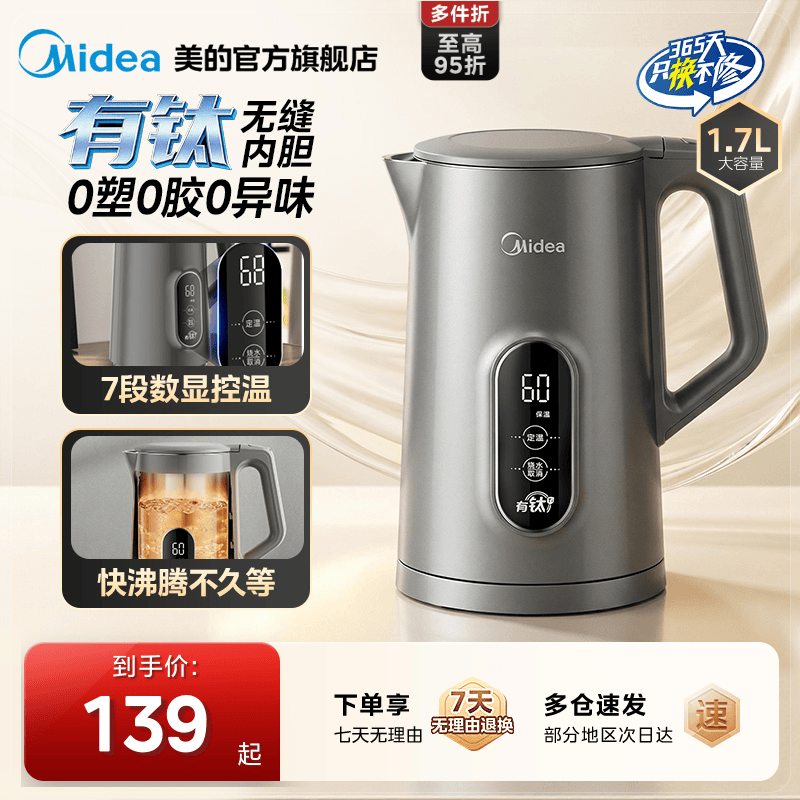 美的烧水壶有钛电热水壶家用恒温智能热水壶保温一体电水壶开水壶