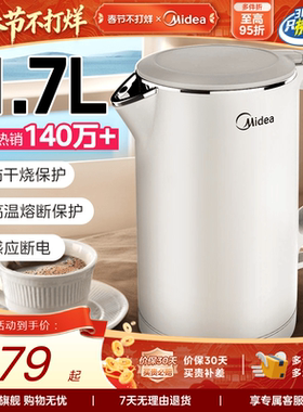 美的电热水壶智能烧水壶家用新款泡茶不锈钢保温办公室华凌电水壶