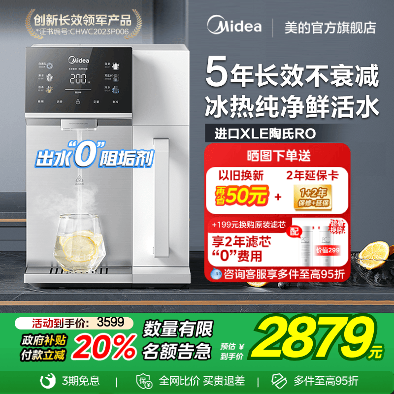 【政府补贴】美的台式净饮机加热一体饮水机家用魔方矿泉直饮制冷