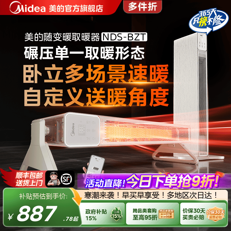 美的立卧两用速热取暖器