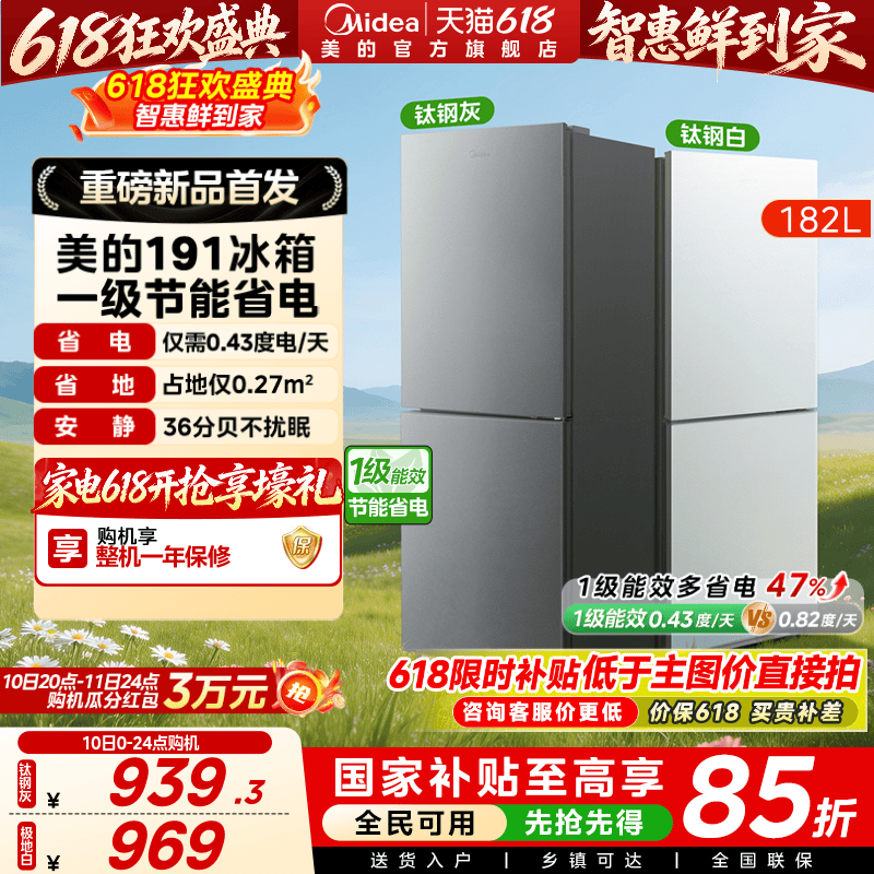 美的官方191出租房用宿舍低噪冷冻一级节能两门新款家用小型冰箱