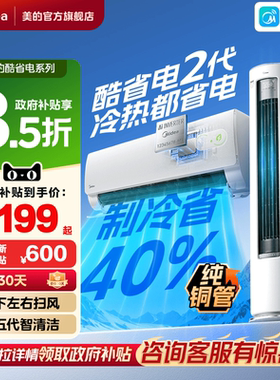 美的空调新一级能效家用大1.5匹2匹变频冷暖挂机2026款酷省电二代