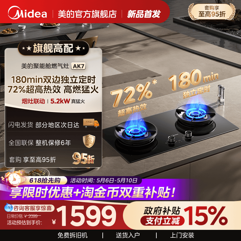 [新品]美的AK7双灶定时猛火燃气灶煤气天然气液化气家用灶台官方