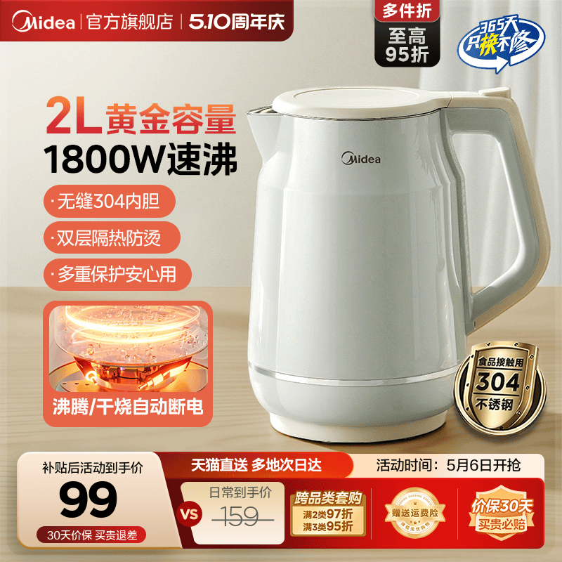 2026款美的2L大容量电热水壶