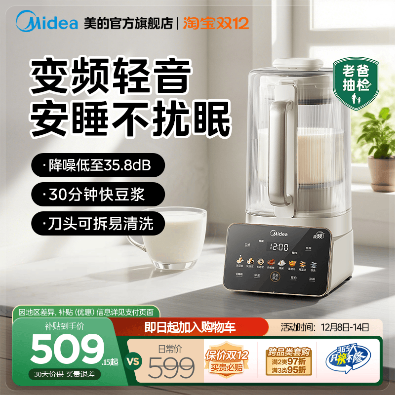 美的变频安睡轻音豆浆破壁机