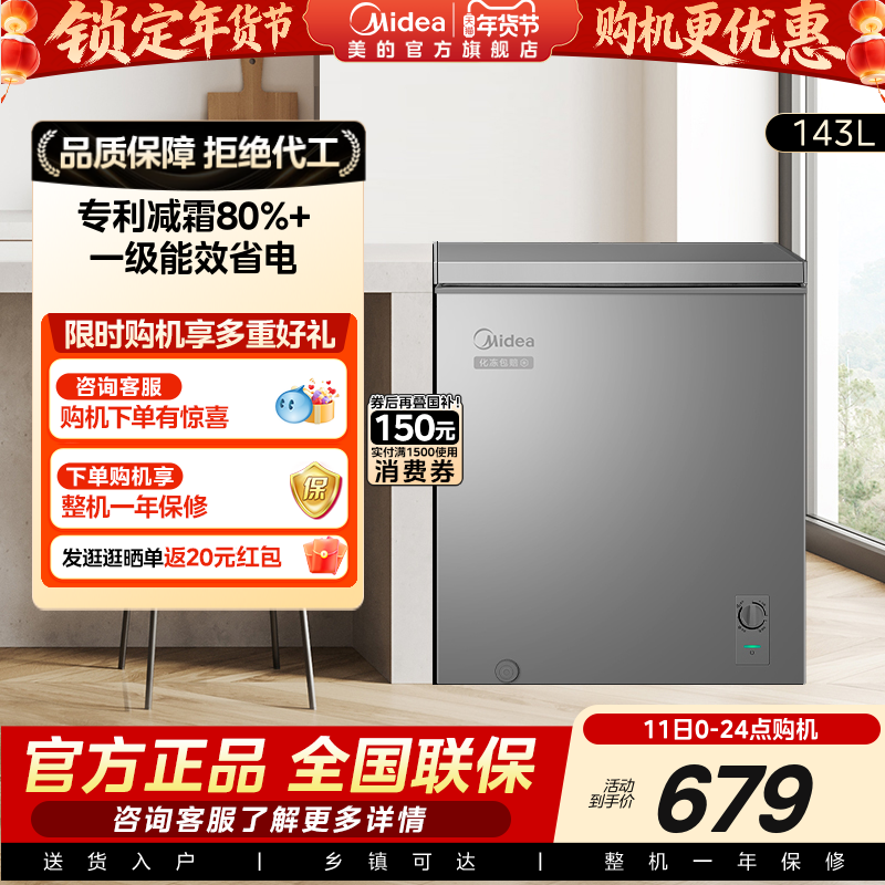 美的143升小冰柜家用小型冷柜全冷冻冷藏两用商用单温减霜冰箱