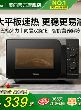 政府补贴美的平板微波炉家用小型迷你多功能机械式实用20L正品M2A