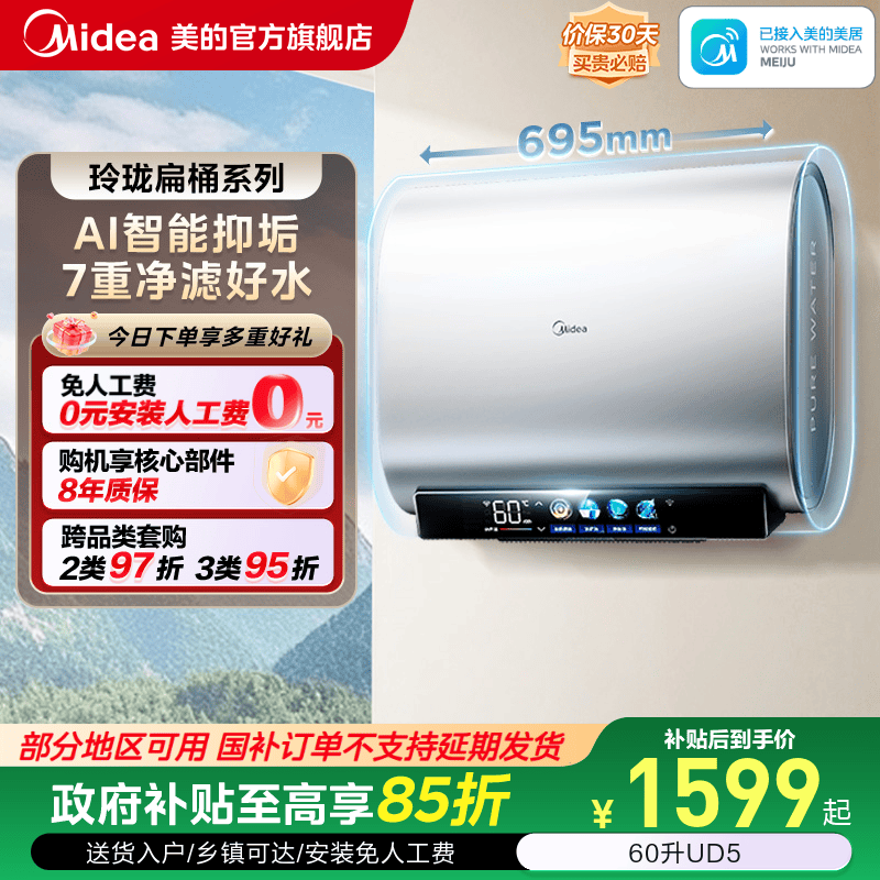 美的电热水器UD5小体积