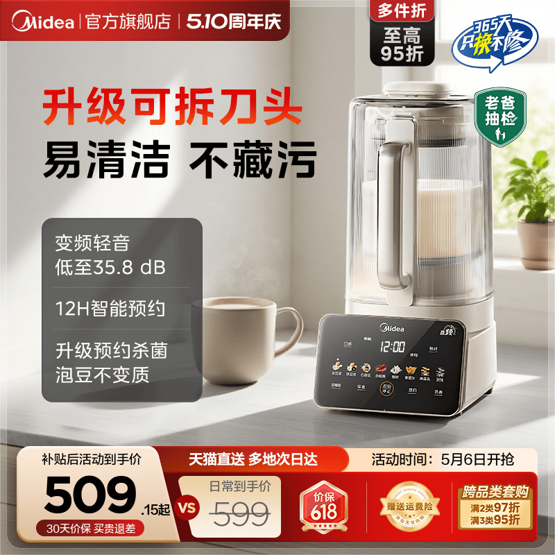 美的安睡变频破壁机家用全自动静音无渣豆浆榨汁机新款官方正品