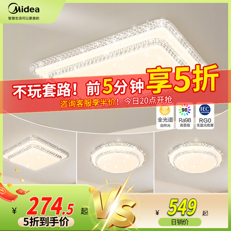 美的智慧语音护眼防眩目客厅灯具