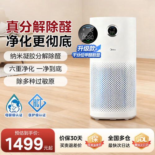 美的空气净化器家用母婴级除甲醛除二手烟千分位甲醛数显RX600P