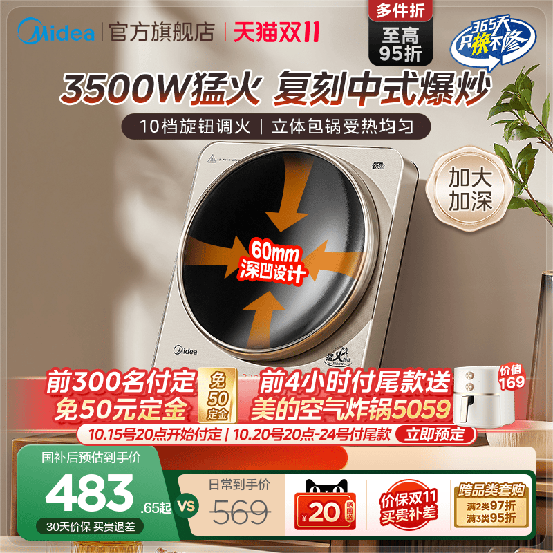 美的凹面家用电磁炉3500W炒菜锅一体全套爆炒火锅大功率猛火磁灶