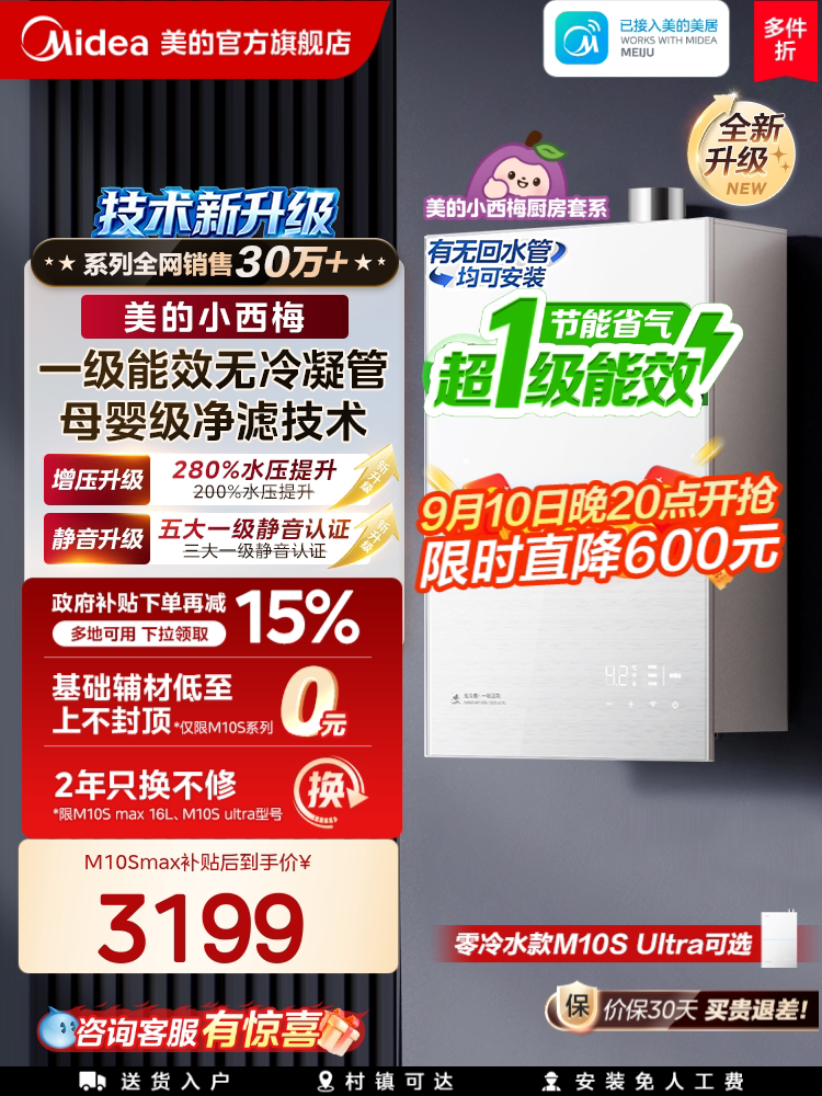 Midea Xiaoximei Premium Edition Gas Water Heater M10Smax Level 1 Energy Efficiency Natural Gas Constant Temperature Zero Chilled Water