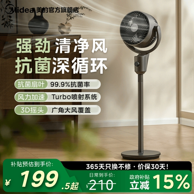 美的循环扇家用小型台式两用抗菌落地扇大风力轻音广角风扇新款