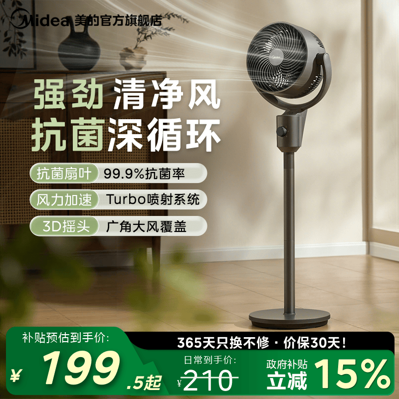 美的循环扇家用小型台式两用抗菌落地扇大风力轻音广角风扇新款