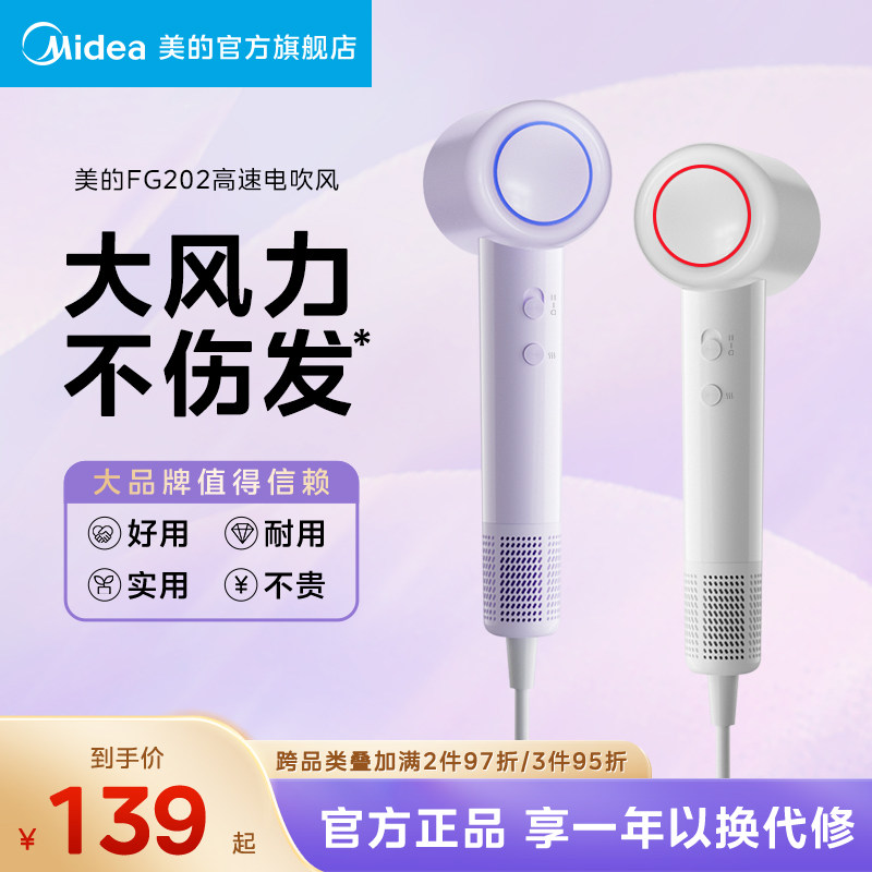美的高速吹风机家用恒温电吹风负离子速干护发大功率吹风筒学生用