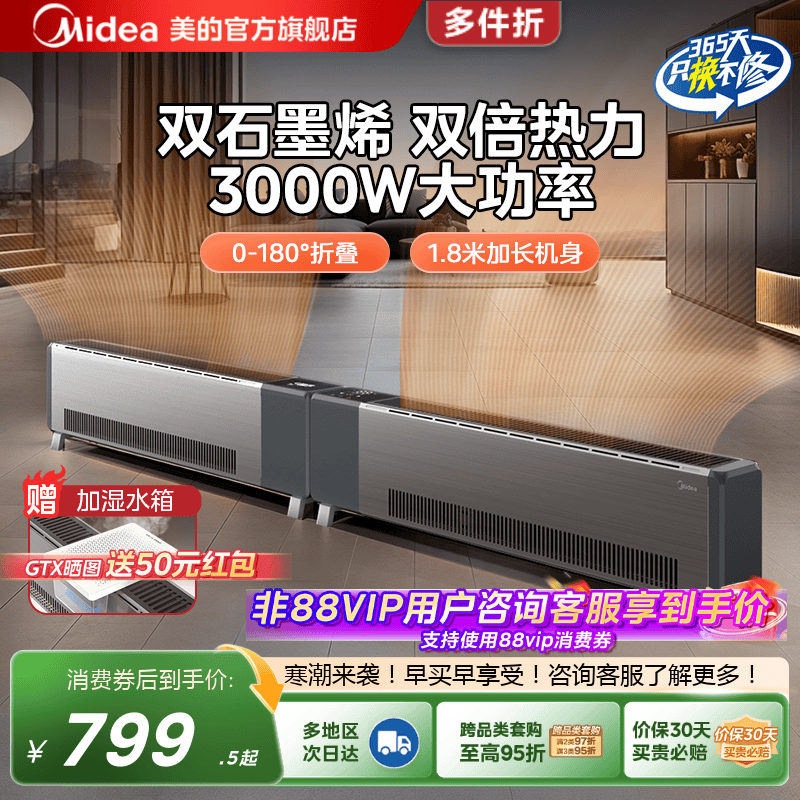 美的新款踢脚线石墨烯加热器电暖气发热大面积取暖器客厅电暖风机,生活电器,踢脚线取暖器,淘宝优惠券,粉丝福利购,淘宝优惠卷