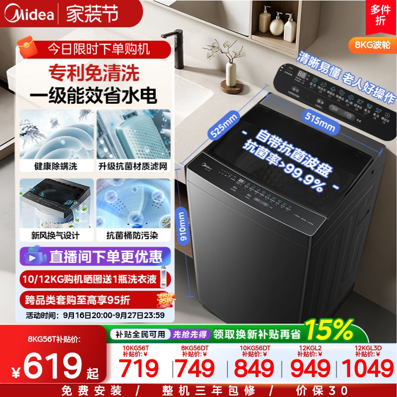 美的直驱变频波轮洗衣机8kg 588元 - 86线报