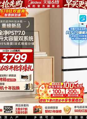 新品美的大机皇576超净双系统家用电冰箱法式多门四门大容量一级