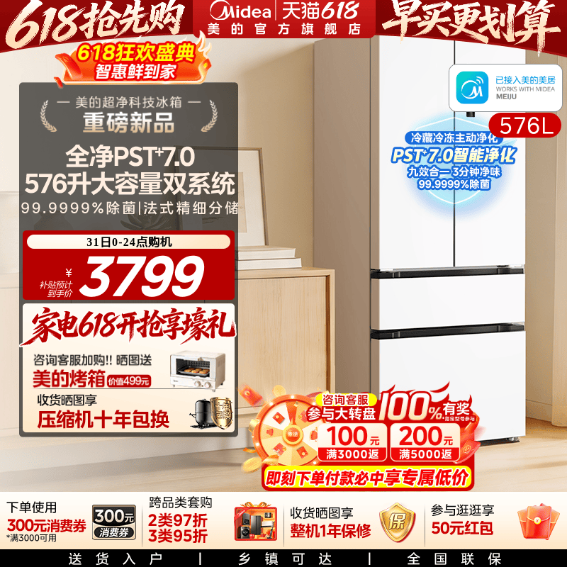 新品美的大机皇576超净双系统家用电冰箱法式多门四门大容量一级