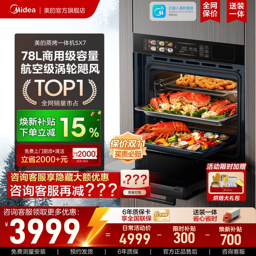 美的SX7嵌入式蒸烤箱78升大容量
