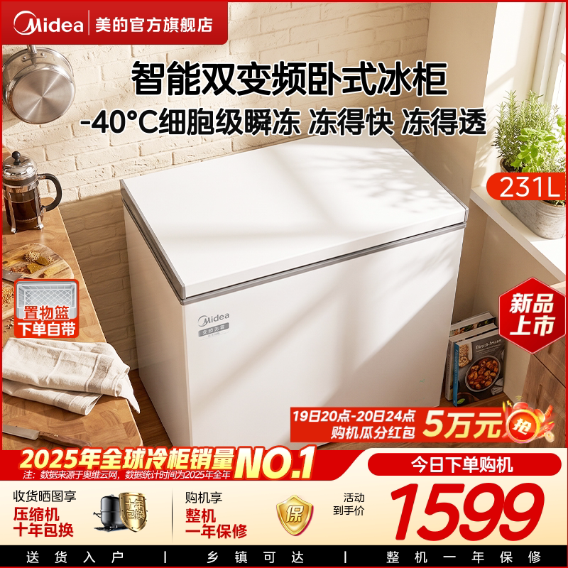 美的231L双变频无霜冰柜冷柜节能										