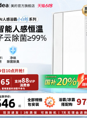 新品美的风暖浴霸照明排气扇一体智能人感浴霸暖风机小白鲸S3Pro