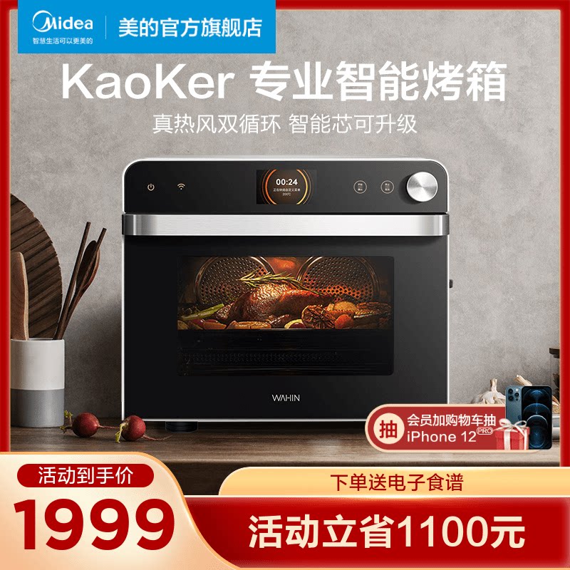 美的出品华凌智能烤箱Kaoker1家用烘焙多功能风炉小型32L热风循环