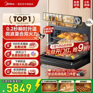 美 家用电蒸烤箱微波炉 知味感R6S微蒸烤一体嵌入式