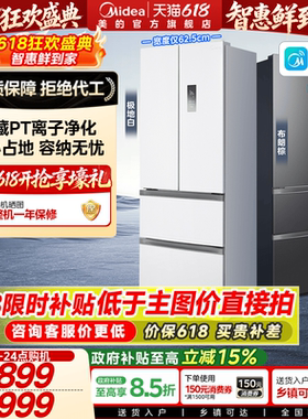 美的小户型电冰箱340法式多门四门对开白色家用一级节能风冷无霜