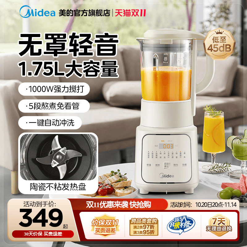 美的破壁机家用全自动多功能料理烹饪机果汁榨汁豆浆机轻静音新款