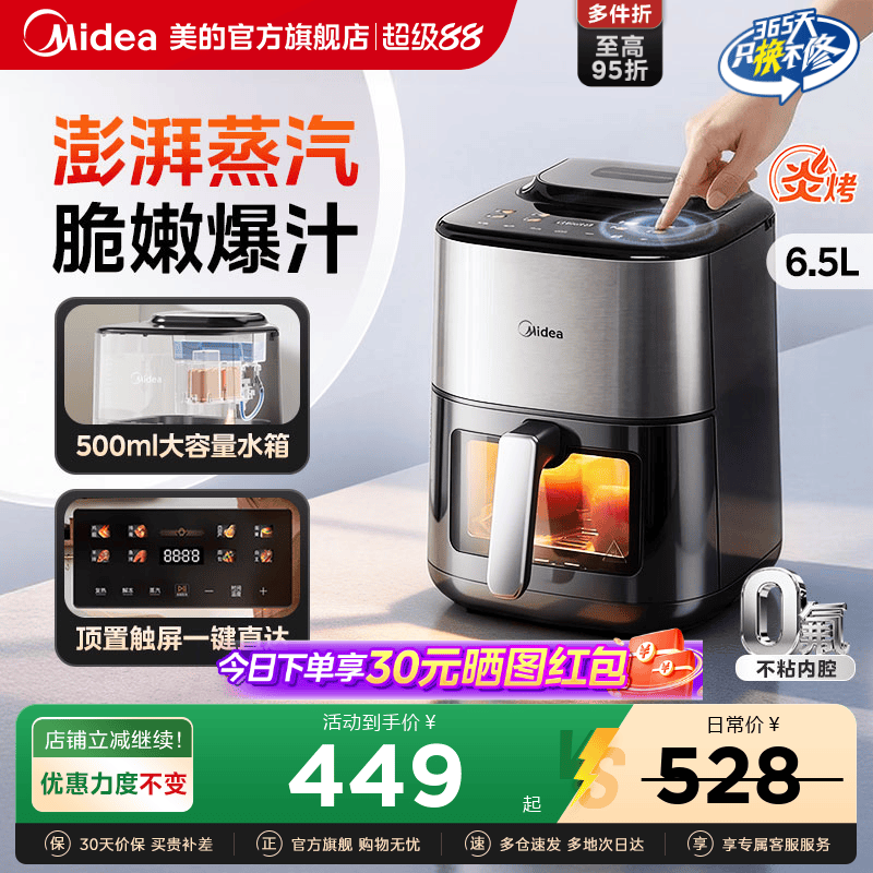 美的蒸汽炎烤2026新款空气炸锅家用大容量烤箱蒸烤一体智能电炸锅
